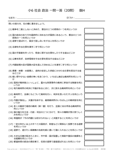 社会 政治のプリント 一問一答 版H