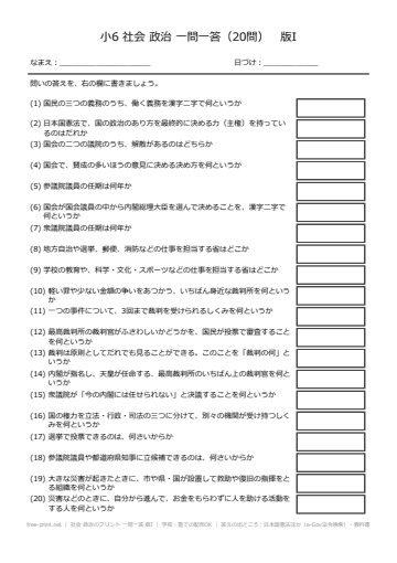 社会 政治のプリント 一問一答 版I