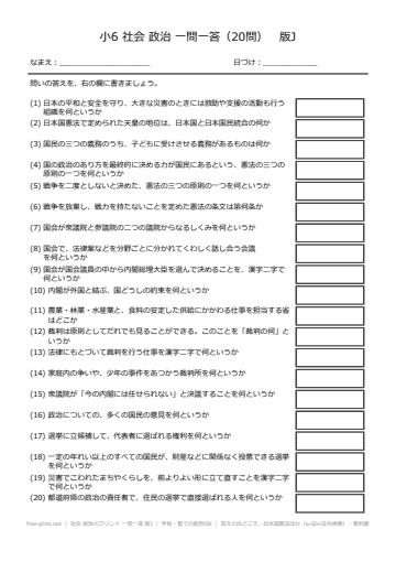 社会 政治のプリント 一問一答 版J