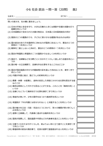 社会 政治のプリント 一問一答 版J