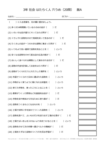 3年 社会 店で働く人のプリント 穴うめ 版A
