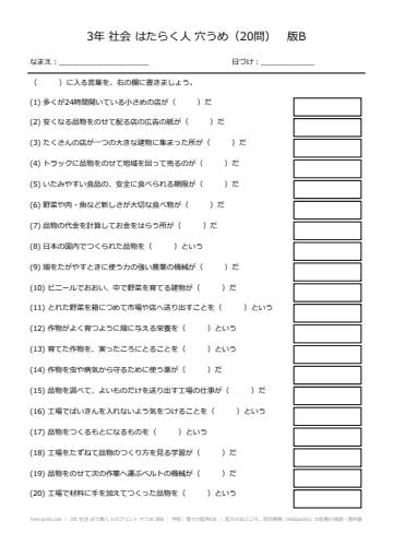 3年 社会 店で働く人のプリント 穴うめ 版B