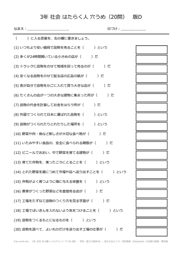 3年 社会 店で働く人のプリント 穴うめ 版D
