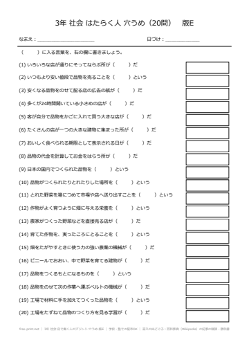3年 社会 店で働く人のプリント 穴うめ 版E