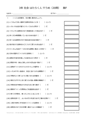 3年 社会 店で働く人のプリント 穴うめ 版F