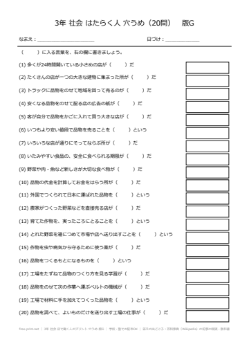 3年 社会 店で働く人のプリント 穴うめ 版G