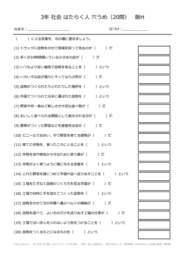 3年 社会 店で働く人のプリント 穴うめ 版H