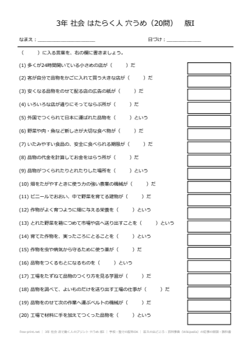3年 社会 店で働く人のプリント 穴うめ 版I