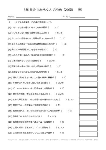 3年 社会 店で働く人のプリント 穴うめ 版J