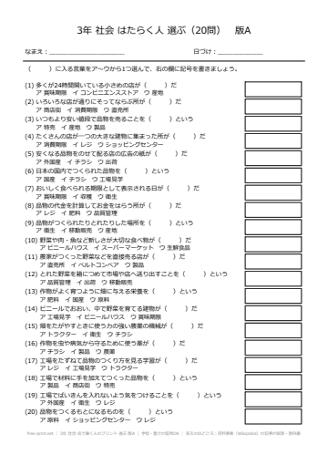 3年 社会 店で働く人のプリント 選ぶ 版A