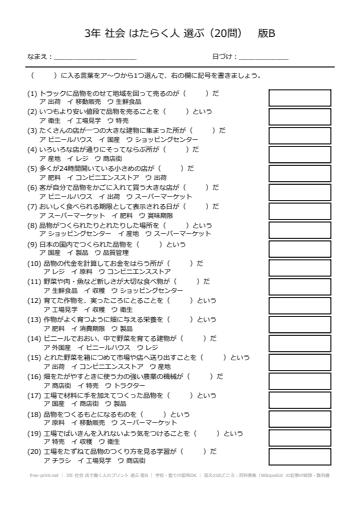 3年 社会 店で働く人のプリント 選ぶ 版B