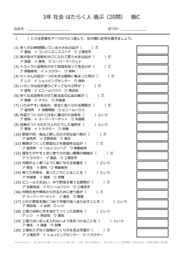 3年 社会 店で働く人のプリント 選ぶ 版C