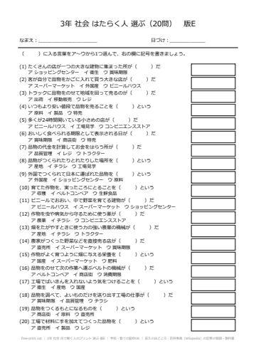 3年 社会 店で働く人のプリント 選ぶ 版E