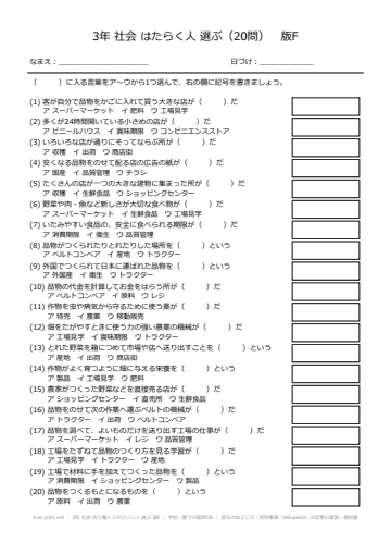 3年 社会 店で働く人のプリント 選ぶ 版F