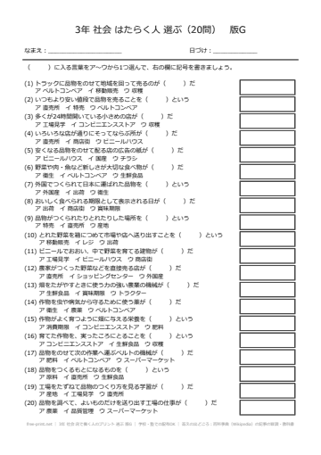 3年 社会 店で働く人のプリント 選ぶ 版G