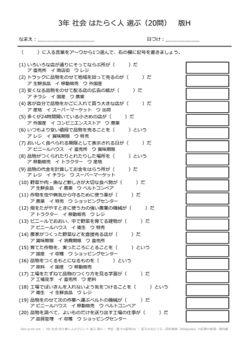 3年 社会 店で働く人のプリント 選ぶ 版H