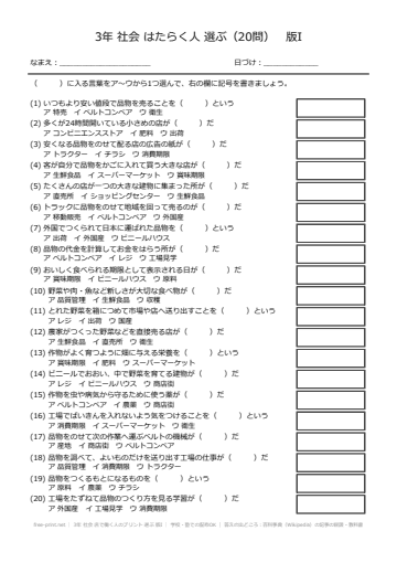 3年 社会 店で働く人のプリント 選ぶ 版I