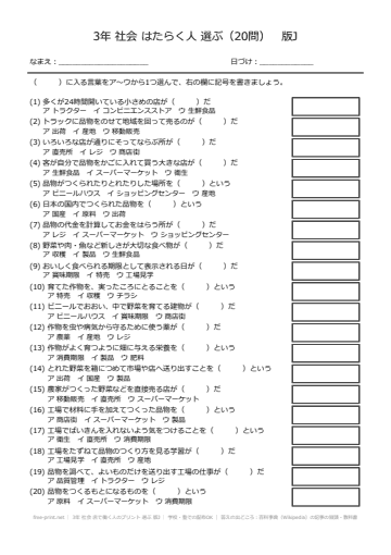 3年 社会 店で働く人のプリント 選ぶ 版J