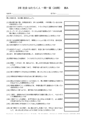 3年 社会 店で働く人のプリント 一問一答 版A