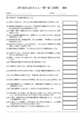 3年 社会 店で働く人のプリント 一問一答 版B