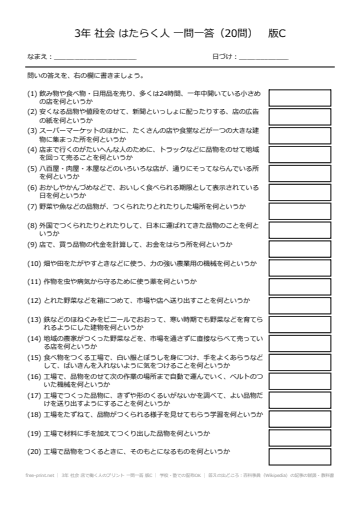 3年 社会 店で働く人のプリント 一問一答 版C