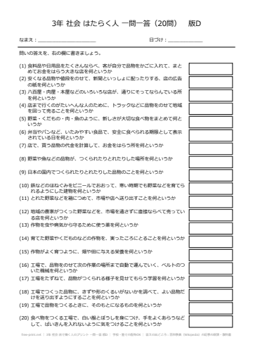 3年 社会 店で働く人のプリント 一問一答 版D