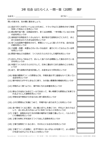 3年 社会 店で働く人のプリント 一問一答 版F