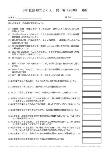 3年 社会 店で働く人のプリント 一問一答 版G