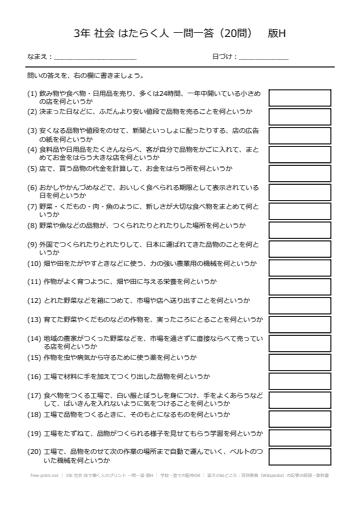 3年 社会 店で働く人のプリント 一問一答 版H