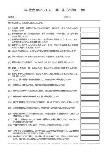 3年 社会 店で働く人のプリント 一問一答 版I