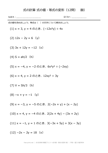 式の計算の問題プリント 式の値・等式の変形 版I