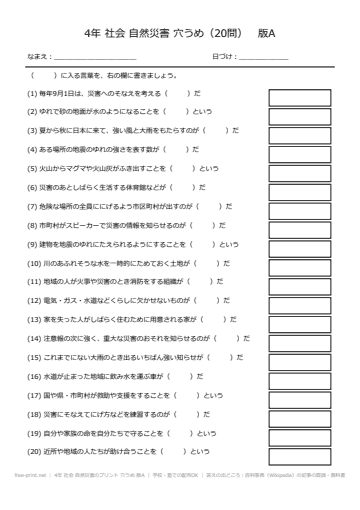 4年 社会 自然災害のプリント 穴うめ 版A