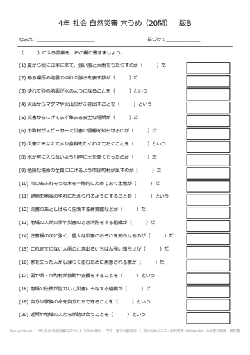 4年 社会 自然災害のプリント 穴うめ 版B