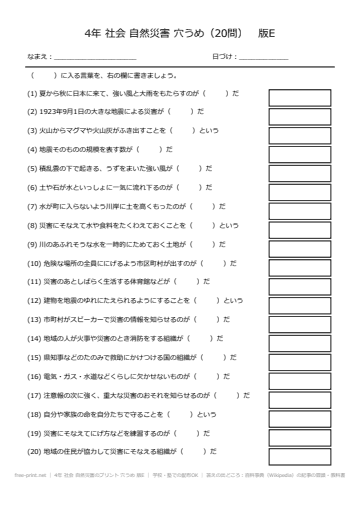4年 社会 自然災害のプリント 穴うめ 版E