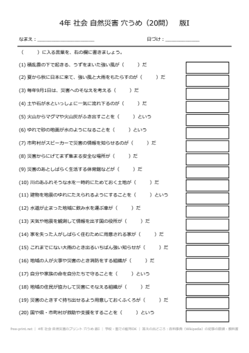 4年 社会 自然災害のプリント 穴うめ 版I