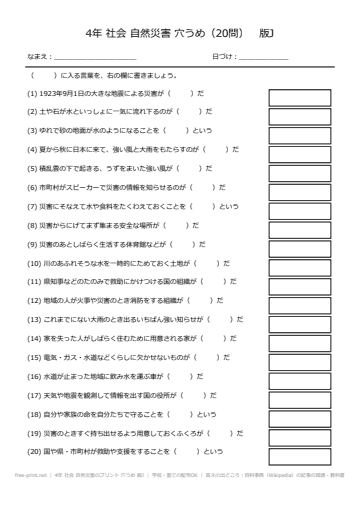 4年 社会 自然災害のプリント 穴うめ 版J