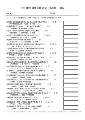 4年 社会 自然災害のプリント 選ぶ 版A