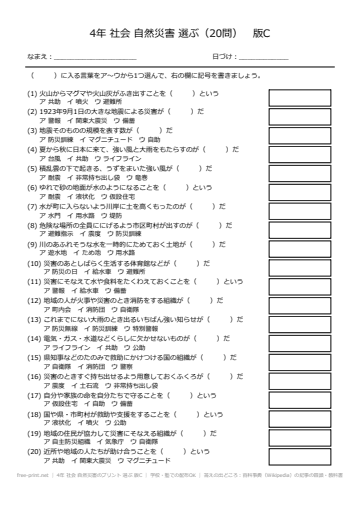 4年 社会 自然災害のプリント 選ぶ 版C