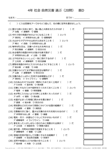 4年 社会 自然災害のプリント 選ぶ 版D
