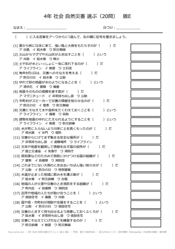4年 社会 自然災害のプリント 選ぶ 版E