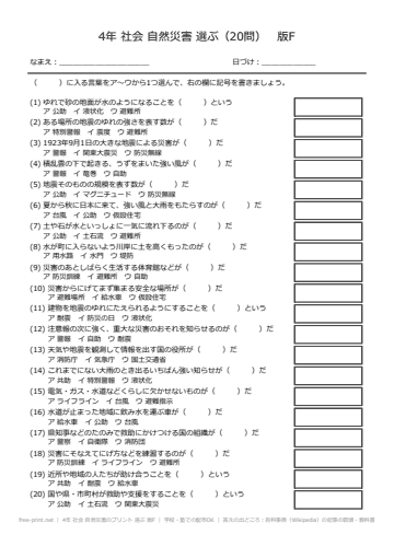 4年 社会 自然災害のプリント 選ぶ 版F