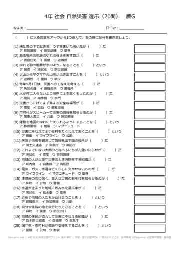 4年 社会 自然災害のプリント 選ぶ 版G