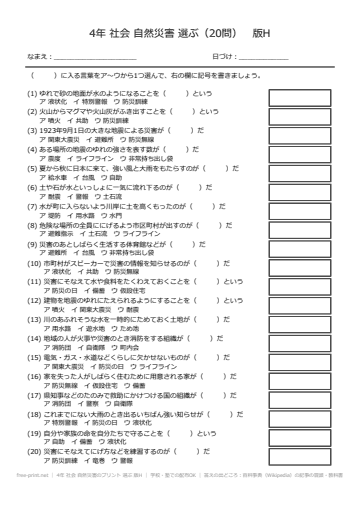 4年 社会 自然災害のプリント 選ぶ 版H