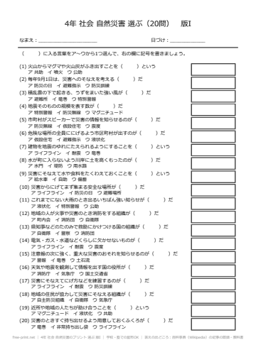 4年 社会 自然災害のプリント 選ぶ 版I