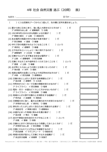 4年 社会 自然災害のプリント 選ぶ 版J