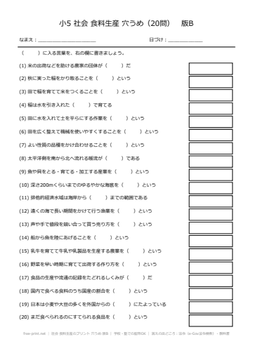 社会 食料生産のプリント 穴うめ 版B
