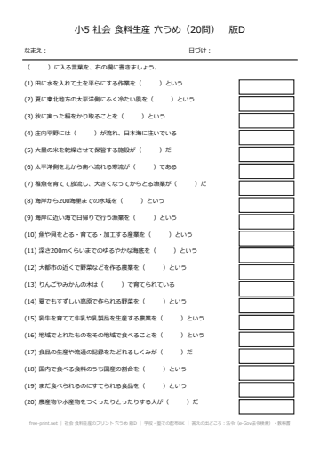 社会 食料生産のプリント 穴うめ 版D