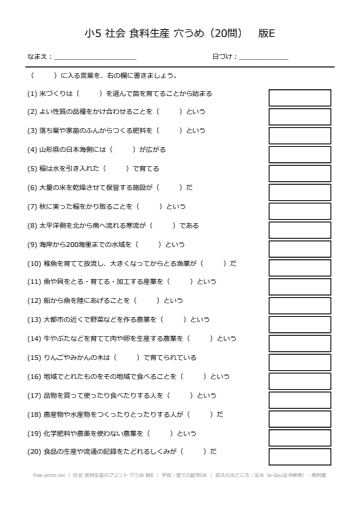 社会 食料生産のプリント 穴うめ 版E