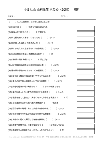 社会 食料生産のプリント 穴うめ 版F