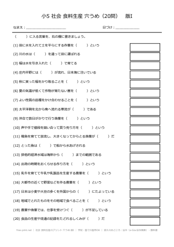 社会 食料生産のプリント 穴うめ 版I